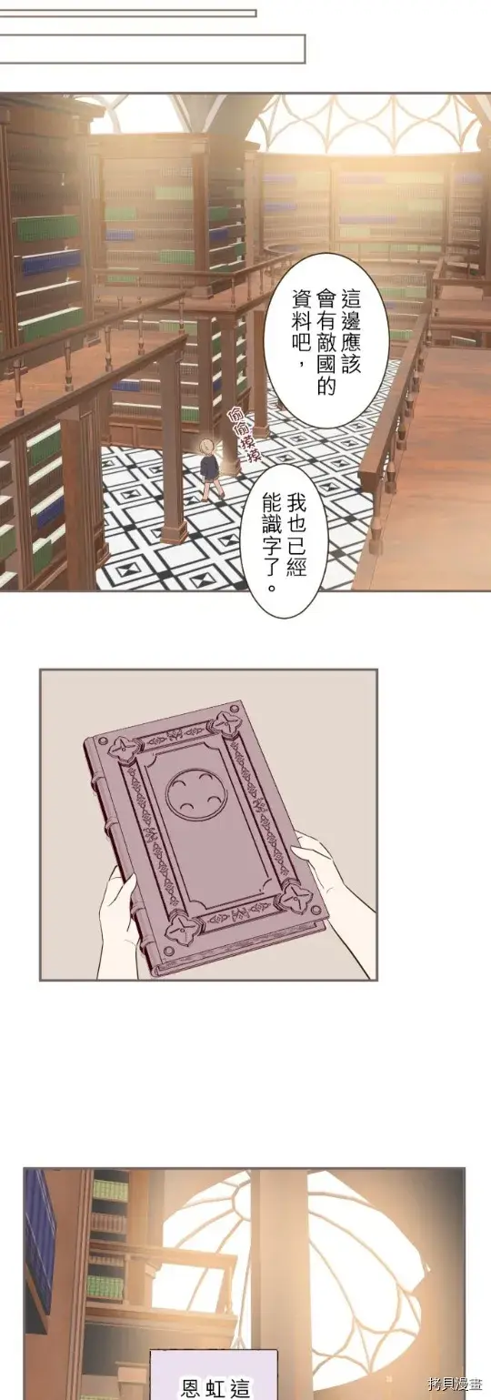 漫画《龙骑士与转生圣女》第28话第15张图