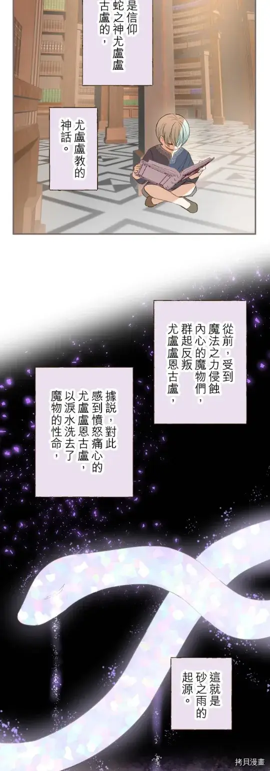 漫画《龙骑士与转生圣女》第28话第16张图