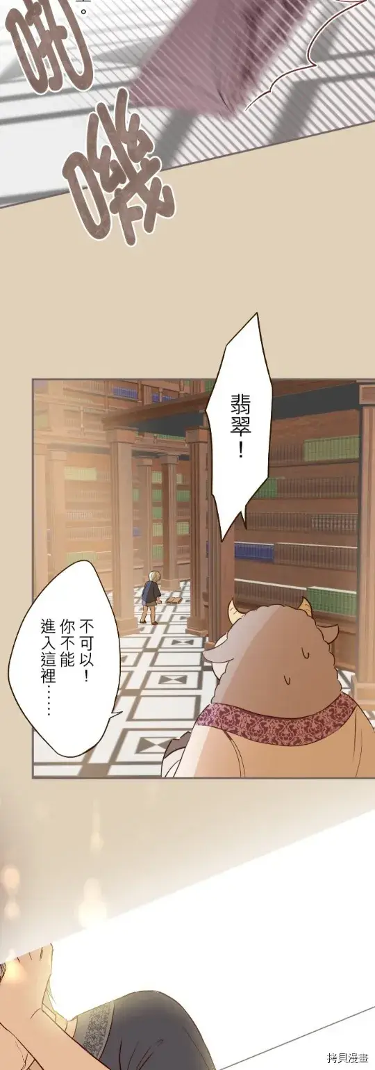 漫画《龙骑士与转生圣女》第28话第18张图