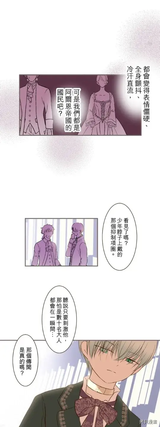 漫画《龙骑士与转生圣女》第28话第22张图