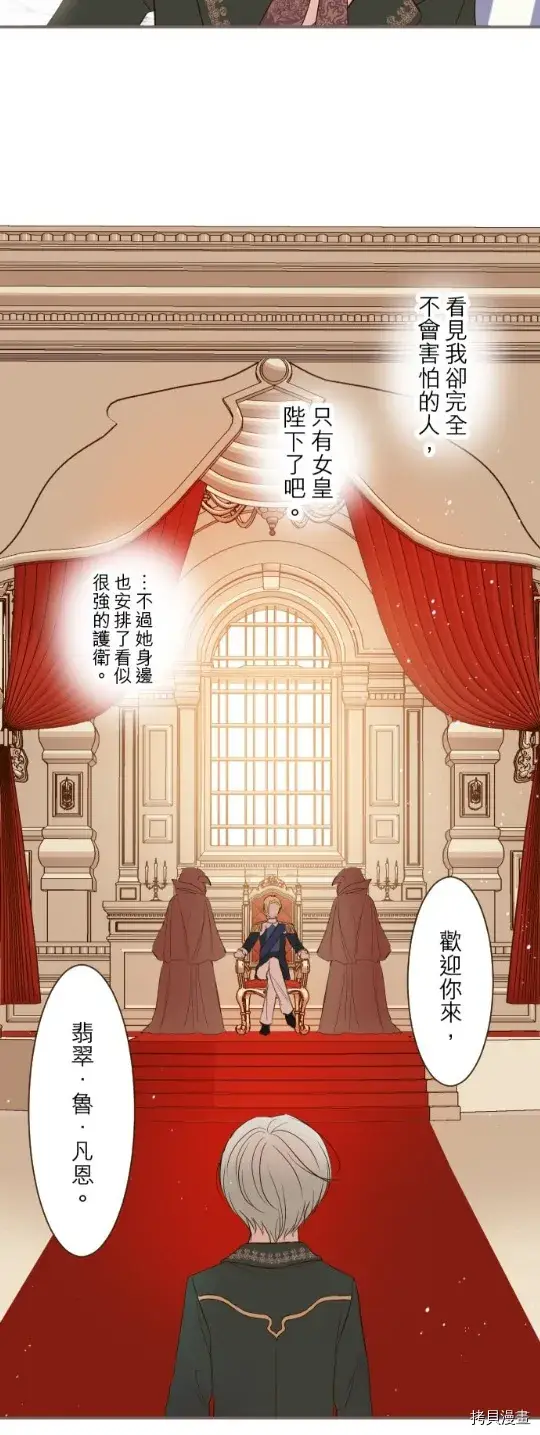 漫画《龙骑士与转生圣女》第28话第23张图
