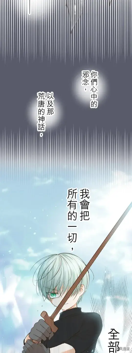 漫画《龙骑士与转生圣女》第28话第27张图