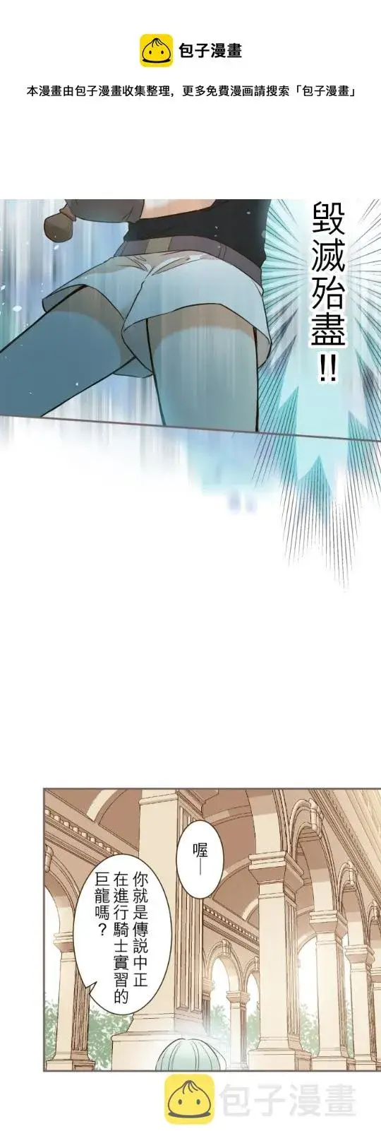 漫画《龙骑士与转生圣女》第28话第28张图