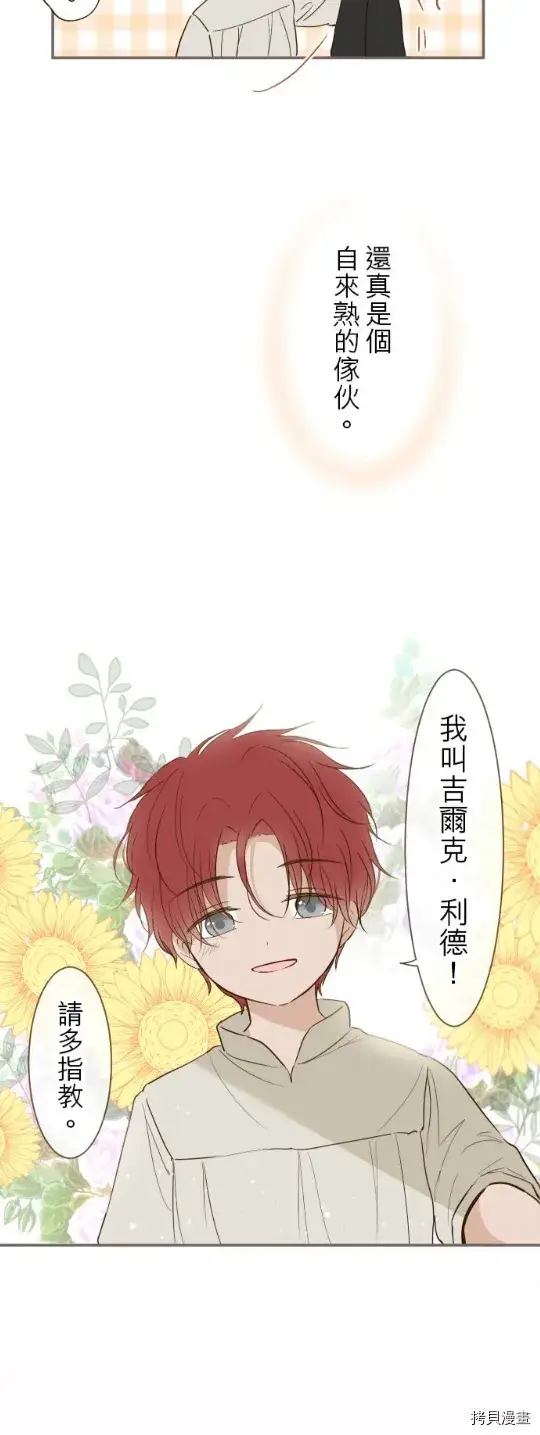 漫画《龙骑士与转生圣女》第28话第30张图