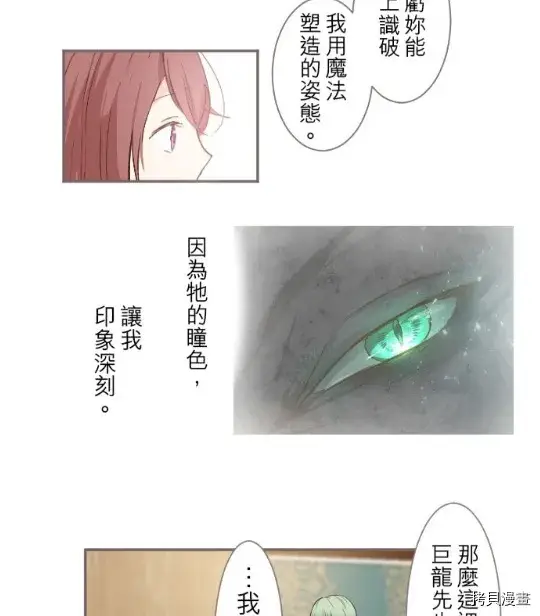 漫画《龙骑士与转生圣女》第4话第12张图