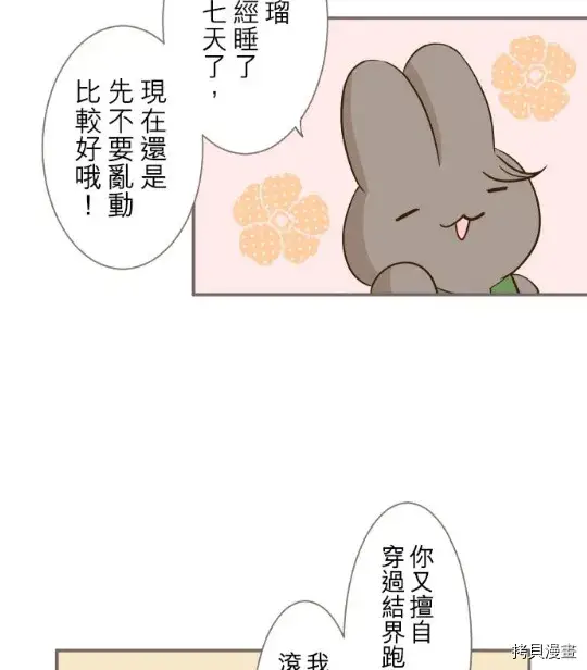 漫画《龙骑士与转生圣女》第4话第17张图