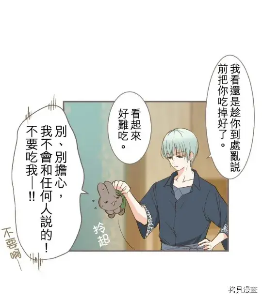漫画《龙骑士与转生圣女》第4话第20张图