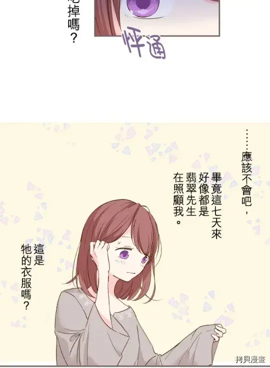 漫画《龙骑士与转生圣女》第4话第23张图