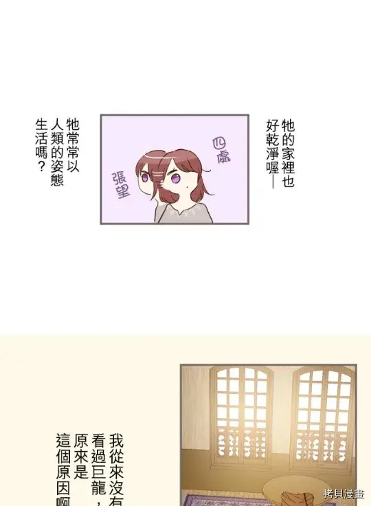 漫画《龙骑士与转生圣女》第4话第24张图