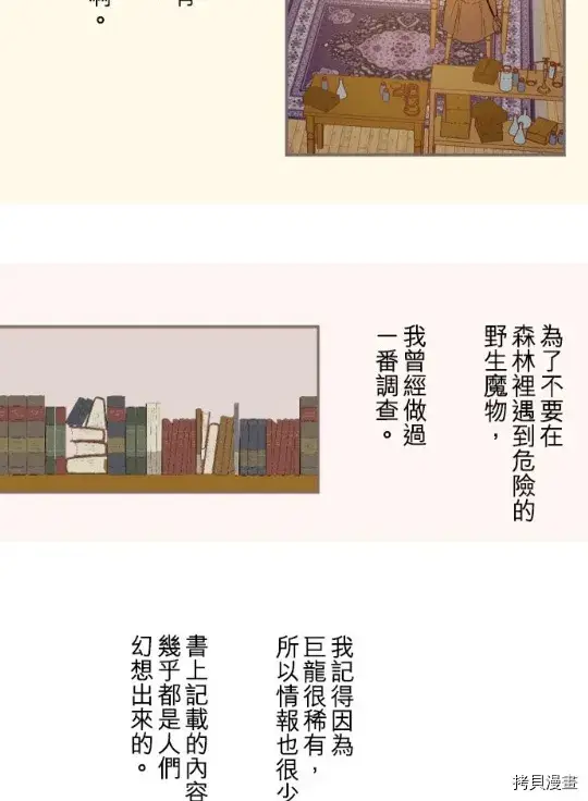 漫画《龙骑士与转生圣女》第4话第25张图