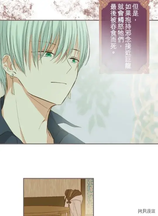 漫画《龙骑士与转生圣女》第4话第27张图