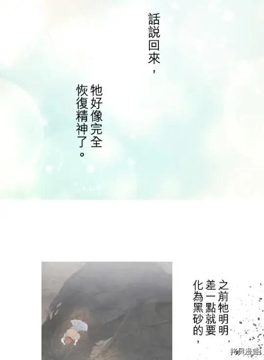 漫画《龙骑士与转生圣女》第4话第29张图