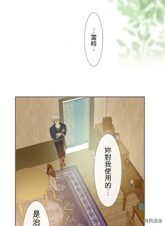 漫画《龙骑士与转生圣女》第4话第35张图