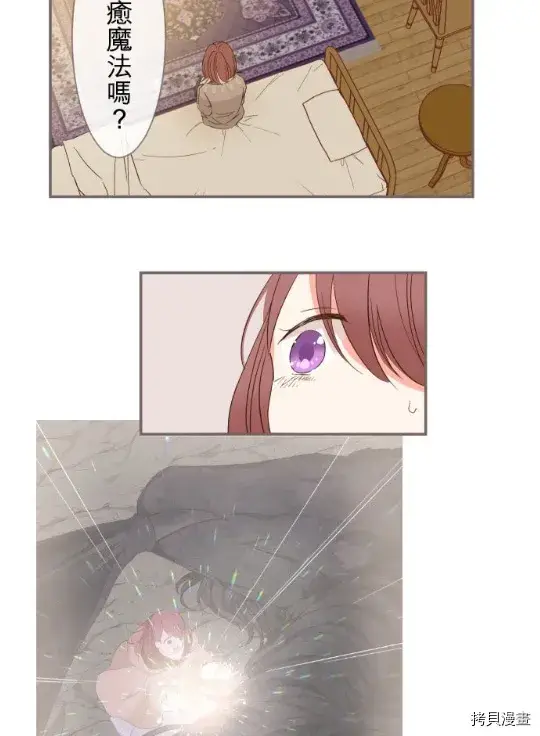 漫画《龙骑士与转生圣女》第4话第36张图