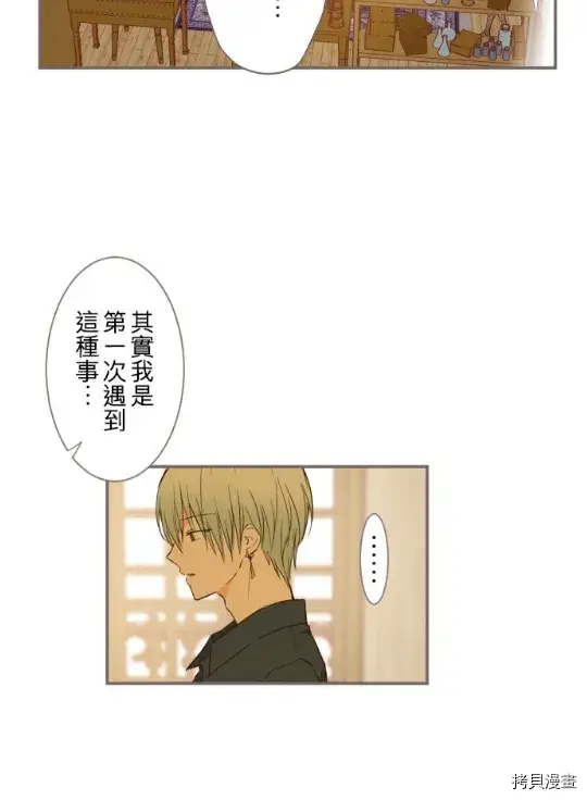 漫画《龙骑士与转生圣女》第4话第38张图