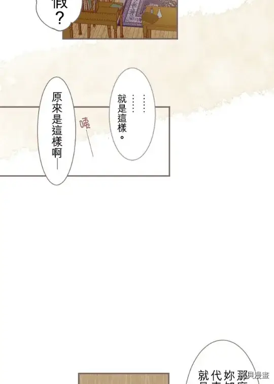 漫画《龙骑士与转生圣女》第4话第44张图