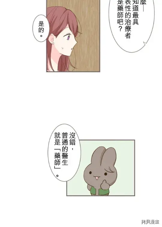 漫画《龙骑士与转生圣女》第4话第45张图