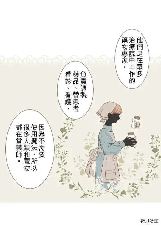 漫画《龙骑士与转生圣女》第4话第46张图