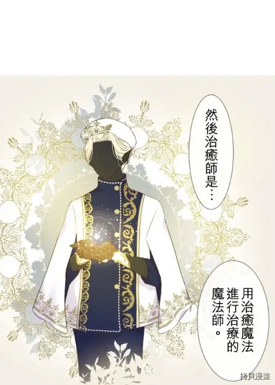 漫画《龙骑士与转生圣女》第4话第47张图