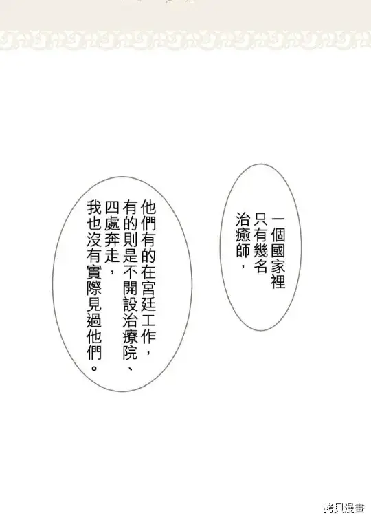 漫画《龙骑士与转生圣女》第4话第48张图