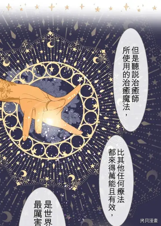漫画《龙骑士与转生圣女》第4话第49张图