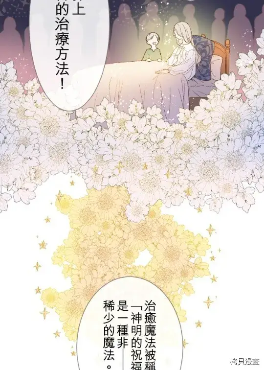 漫画《龙骑士与转生圣女》第4话第50张图