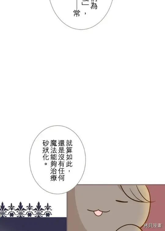 漫画《龙骑士与转生圣女》第4话第51张图