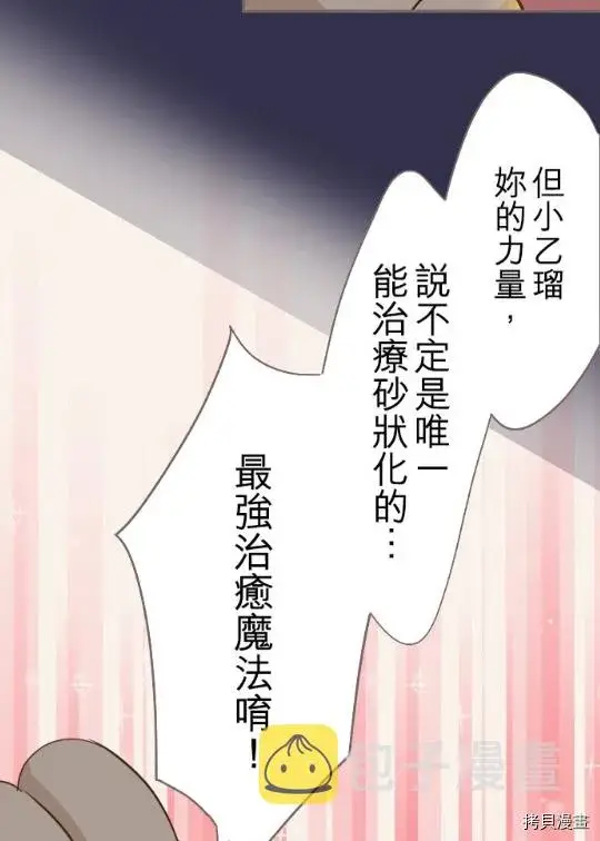 漫画《龙骑士与转生圣女》第4话第52张图