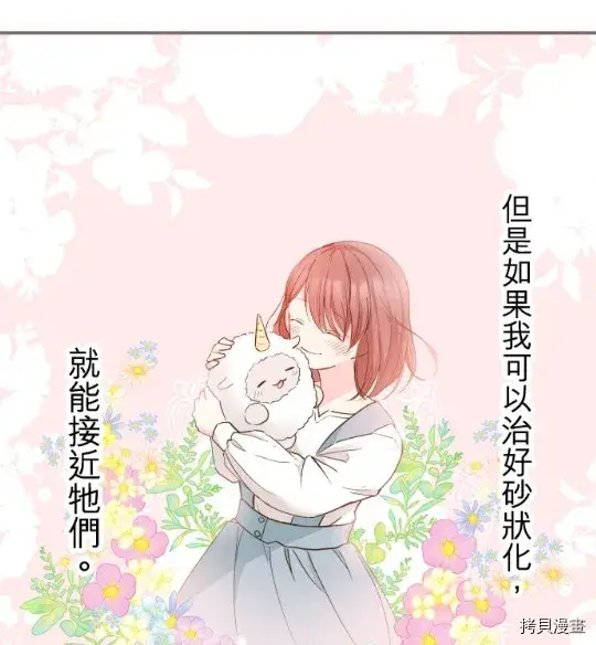 漫画《龙骑士与转生圣女》第4话第61张图