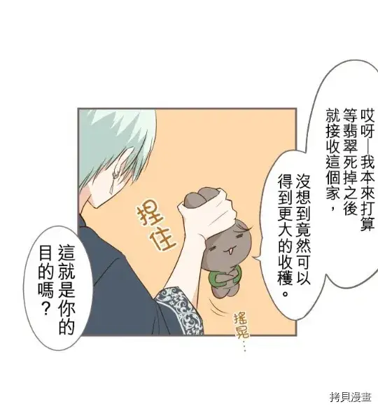 漫画《龙骑士与转生圣女》第4话第65张图