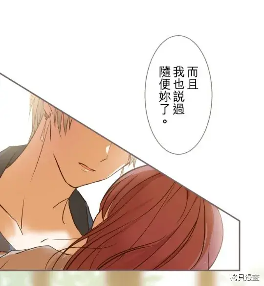 漫画《龙骑士与转生圣女》第4话第78张图