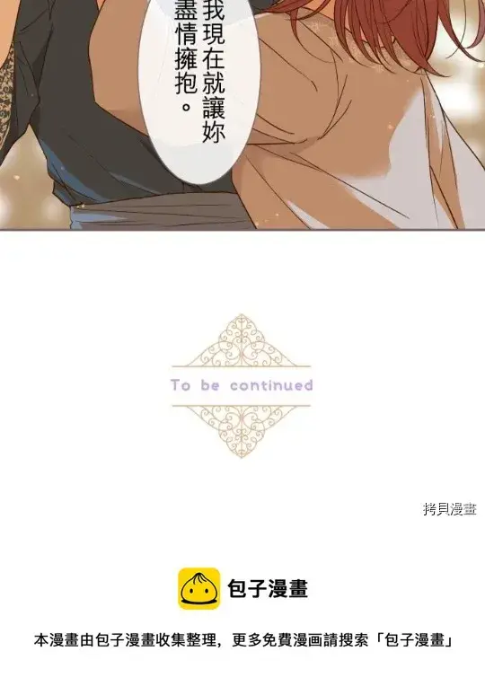 漫画《龙骑士与转生圣女》第4话第80张图