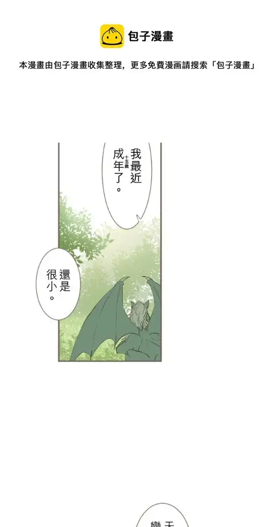 漫画《龙骑士与转生圣女》第5话第12张图