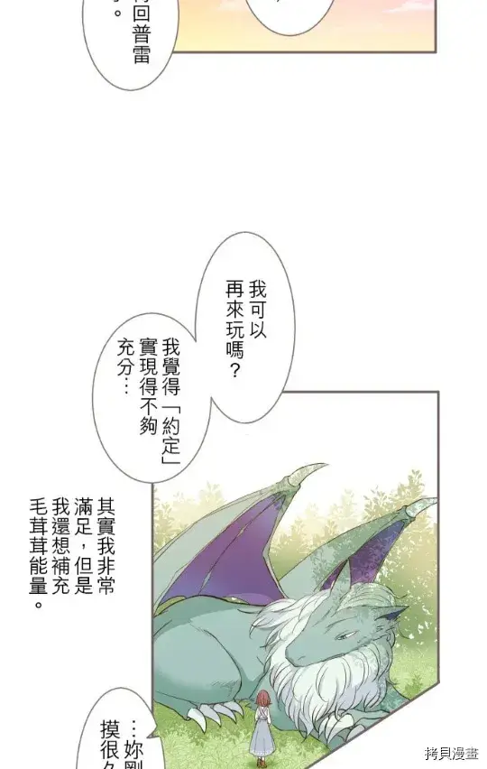 漫画《龙骑士与转生圣女》第5话第13张图