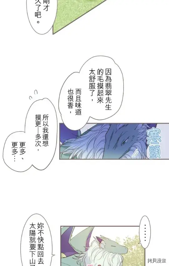 漫画《龙骑士与转生圣女》第5话第14张图
