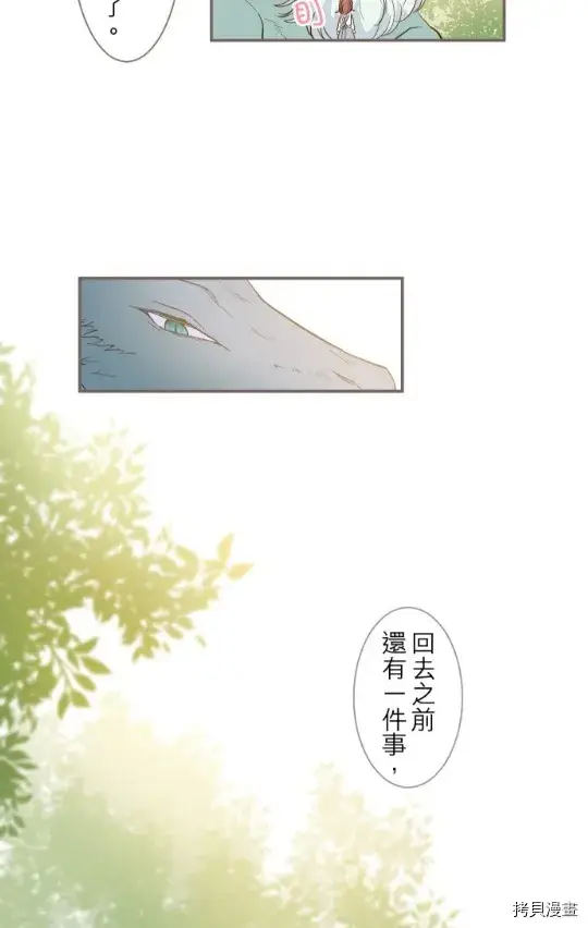 漫画《龙骑士与转生圣女》第5话第15张图