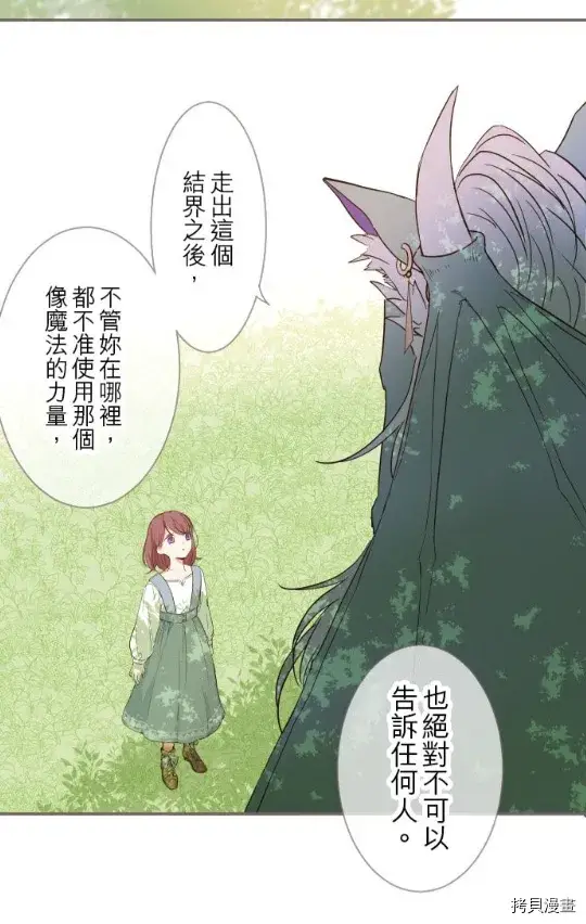 漫画《龙骑士与转生圣女》第5话第16张图
