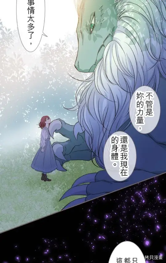 漫画《龙骑士与转生圣女》第5话第19张图