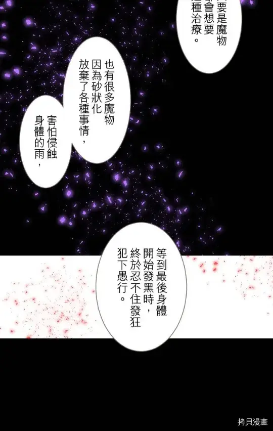 漫画《龙骑士与转生圣女》第5话第20张图