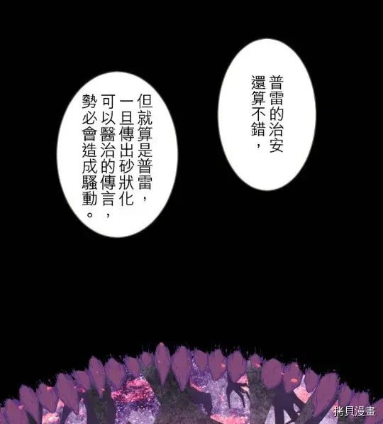 漫画《龙骑士与转生圣女》第5话第21张图