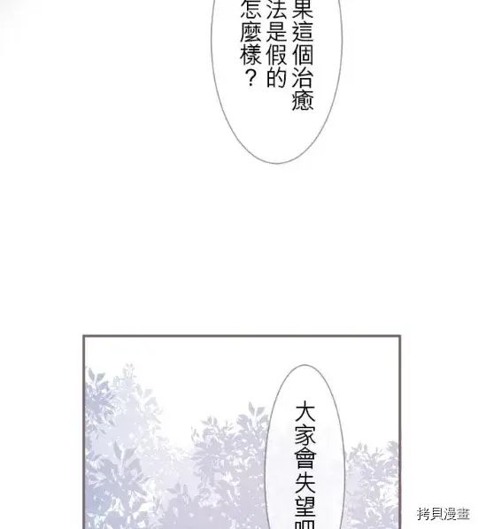 漫画《龙骑士与转生圣女》第5话第24张图