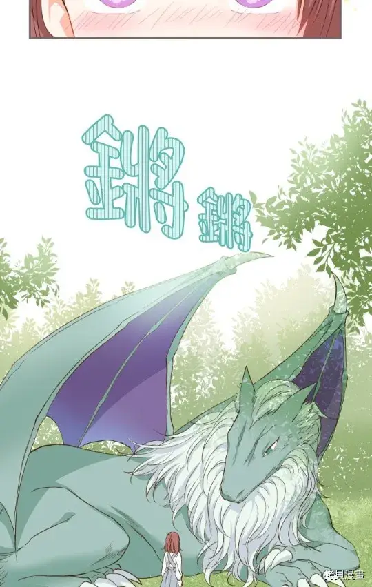 漫画《龙骑士与转生圣女》第5话第3张图