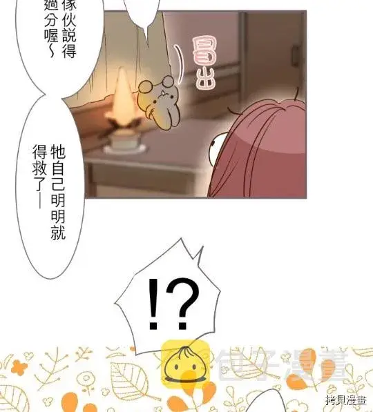 漫画《龙骑士与转生圣女》第5话第32张图