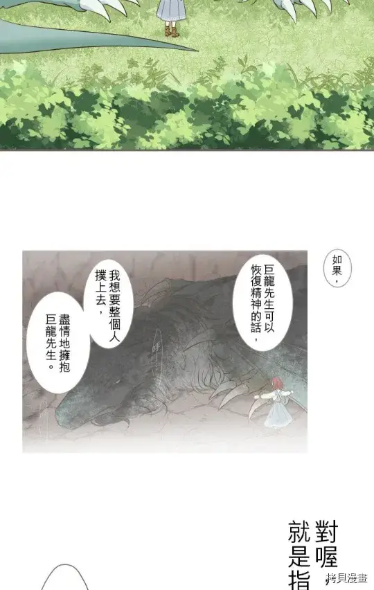 漫画《龙骑士与转生圣女》第5话第4张图