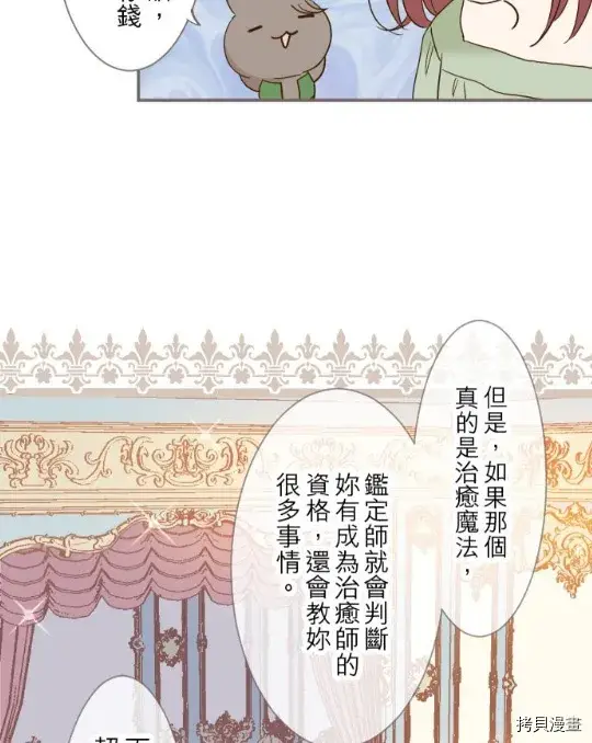 漫画《龙骑士与转生圣女》第5话第44张图