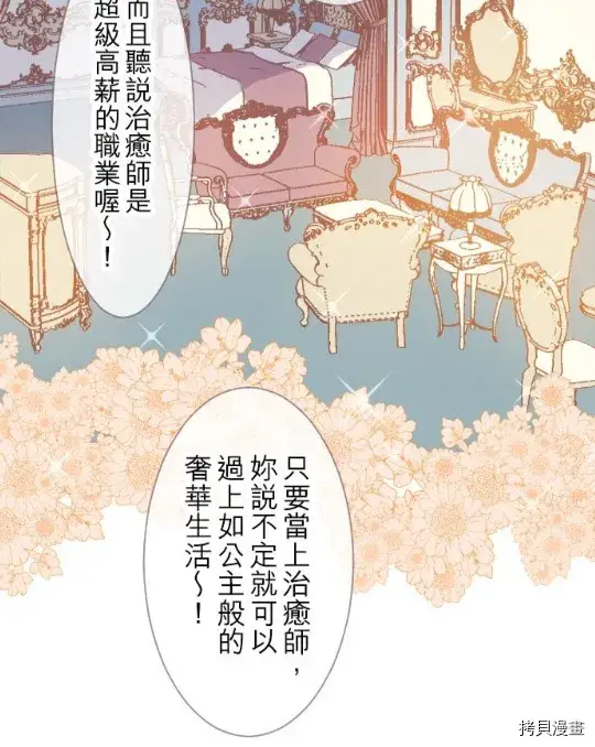 漫画《龙骑士与转生圣女》第5话第45张图