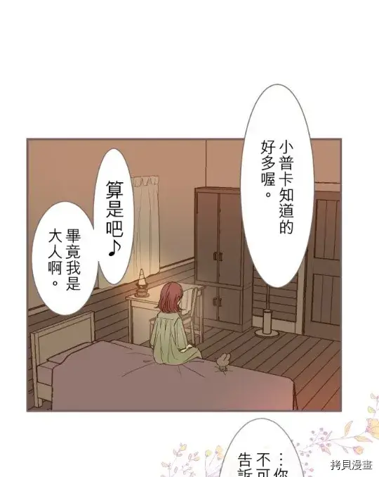 漫画《龙骑士与转生圣女》第5话第47张图