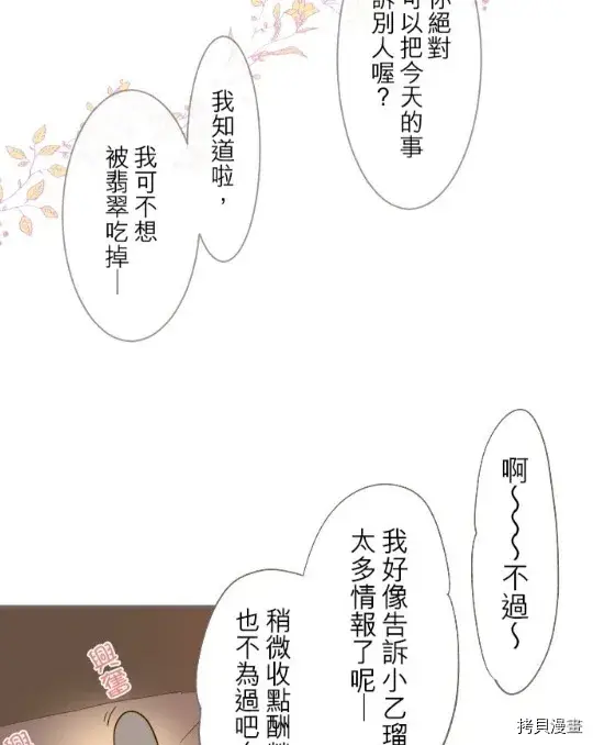 漫画《龙骑士与转生圣女》第5话第48张图