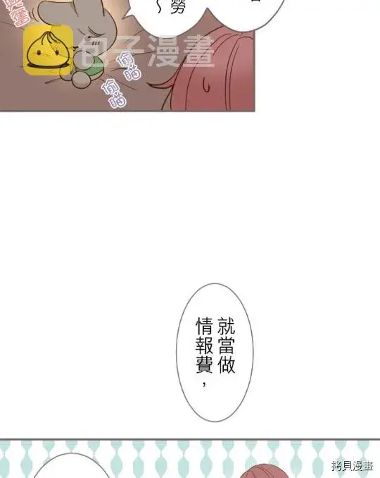 漫画《龙骑士与转生圣女》第5话第49张图