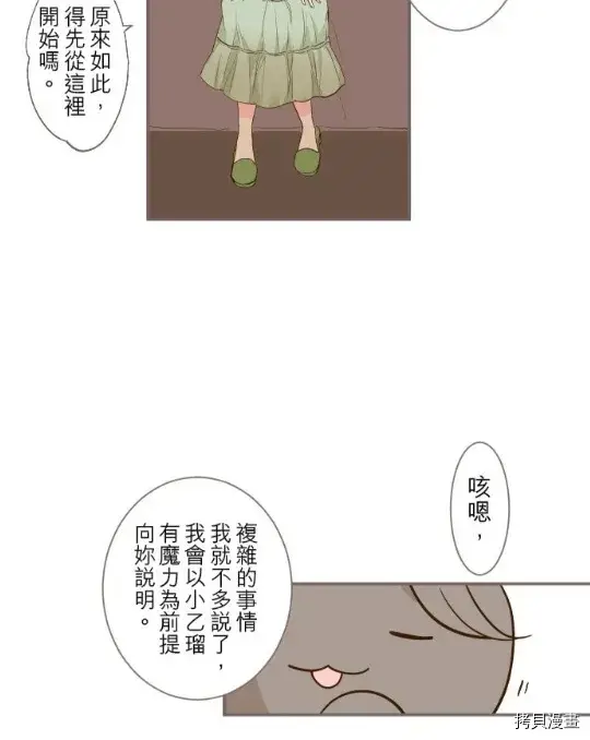 漫画《龙骑士与转生圣女》第5话第54张图